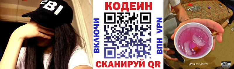 Codein Purple Drank  Энем 